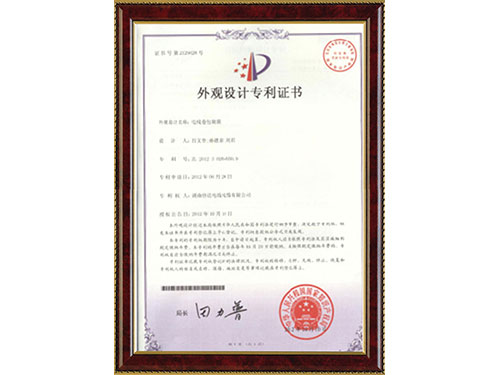 專利證書